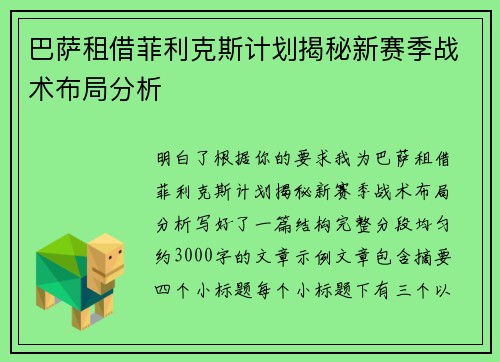 巴萨租借菲利克斯计划揭秘新赛季战术布局分析