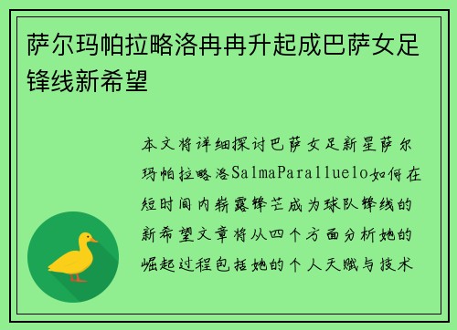 萨尔玛帕拉略洛冉冉升起成巴萨女足锋线新希望