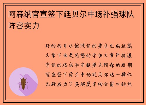 阿森纳官宣签下廷贝尔中场补强球队阵容实力