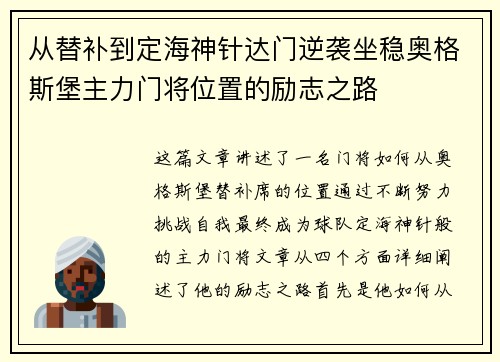从替补到定海神针达门逆袭坐稳奥格斯堡主力门将位置的励志之路
