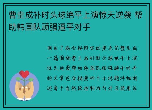 曹圭成补时头球绝平上演惊天逆袭 帮助韩国队顽强逼平对手 曹圭成补时头球绝平上演惊天逆袭 帮助韩国队顽强逼平对手