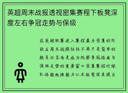 英超周末战报透视密集赛程下板凳深度左右争冠走势与保级 英超周末战报透视密集赛程下板凳深度左右争冠走势与保级
